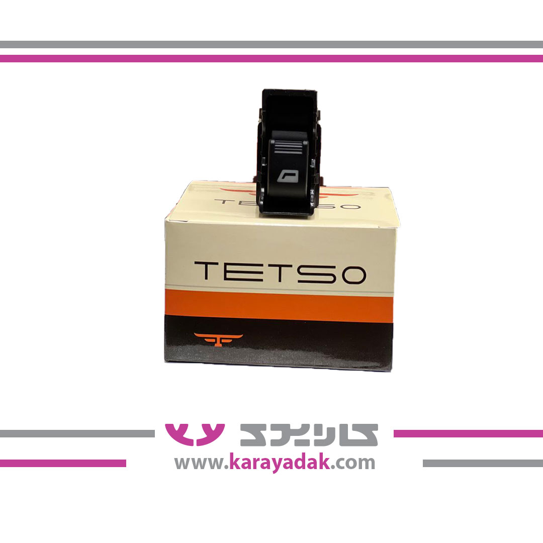 کلید شیشه بالابر عقب پژو SLX تتسو TETSO