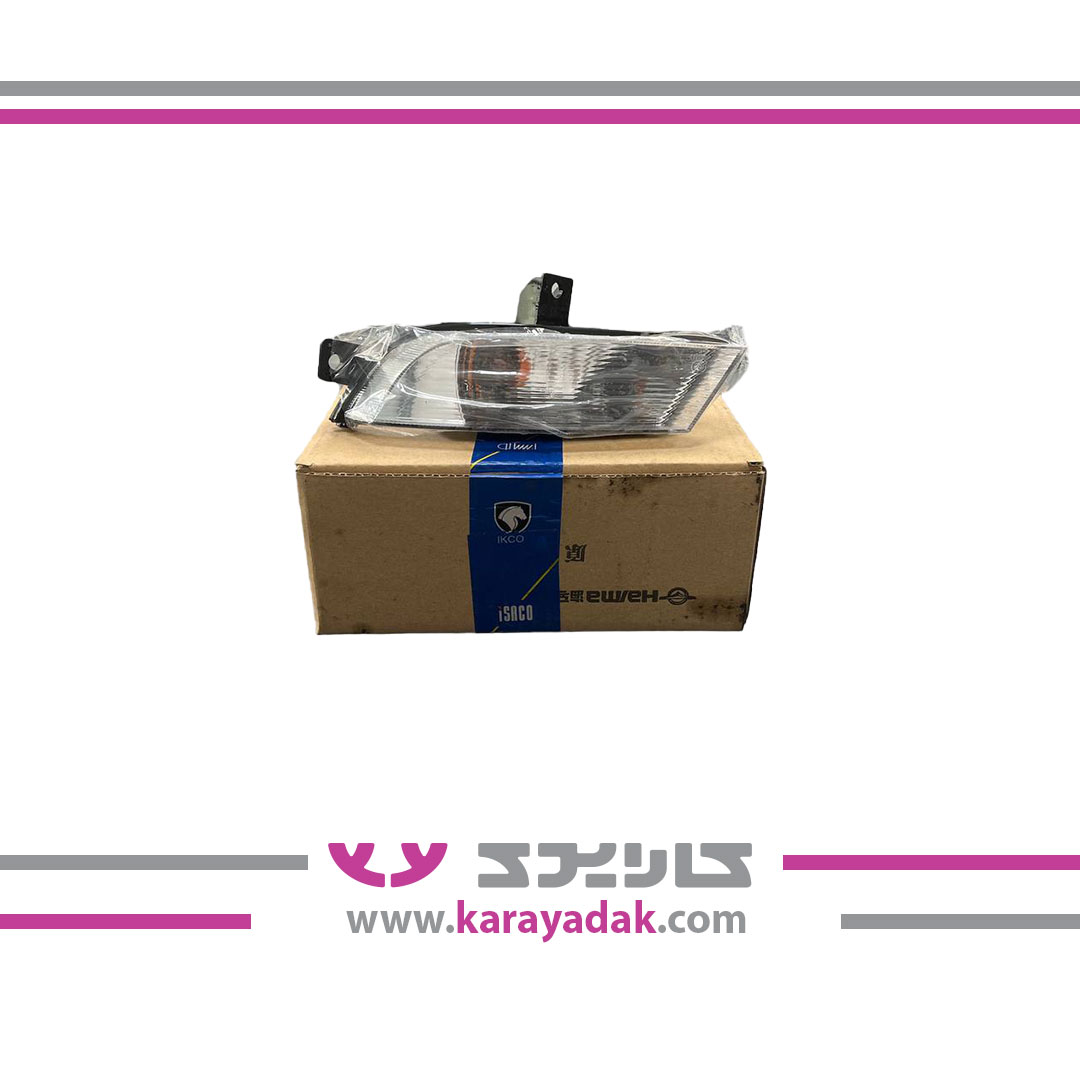 چراغ راهنمای جلو چپ سپر - با لامپ - هایما S5 ایساکو 