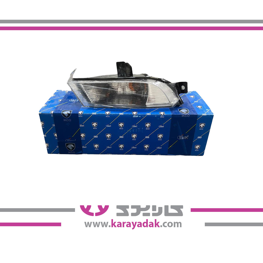 چراغ راهنما راست سپر جلو هایما S5 ایساکویی