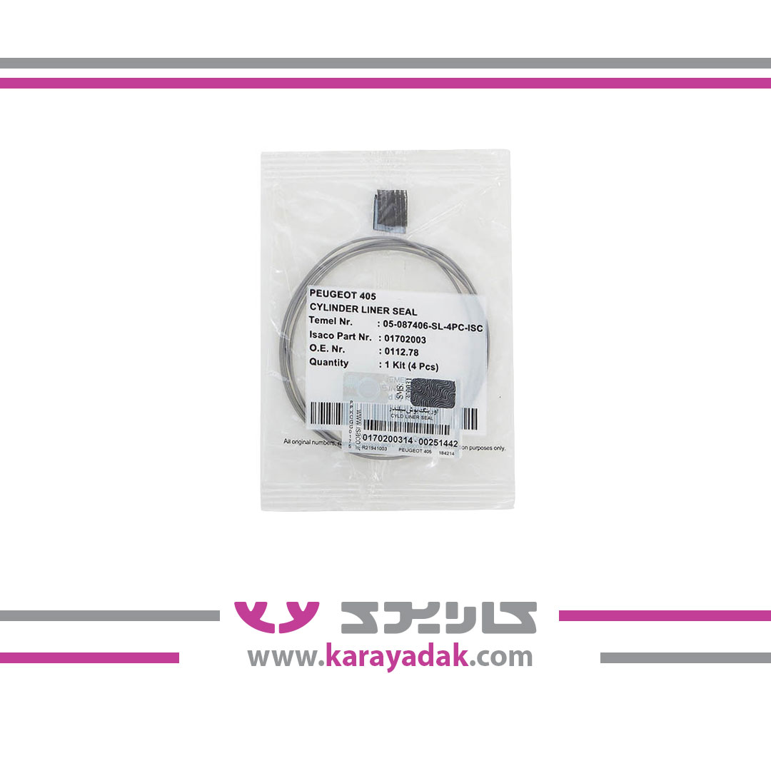 واشر پایین بلوک سیلندر موتور سمند EF7 & EF7P  ایساکو 