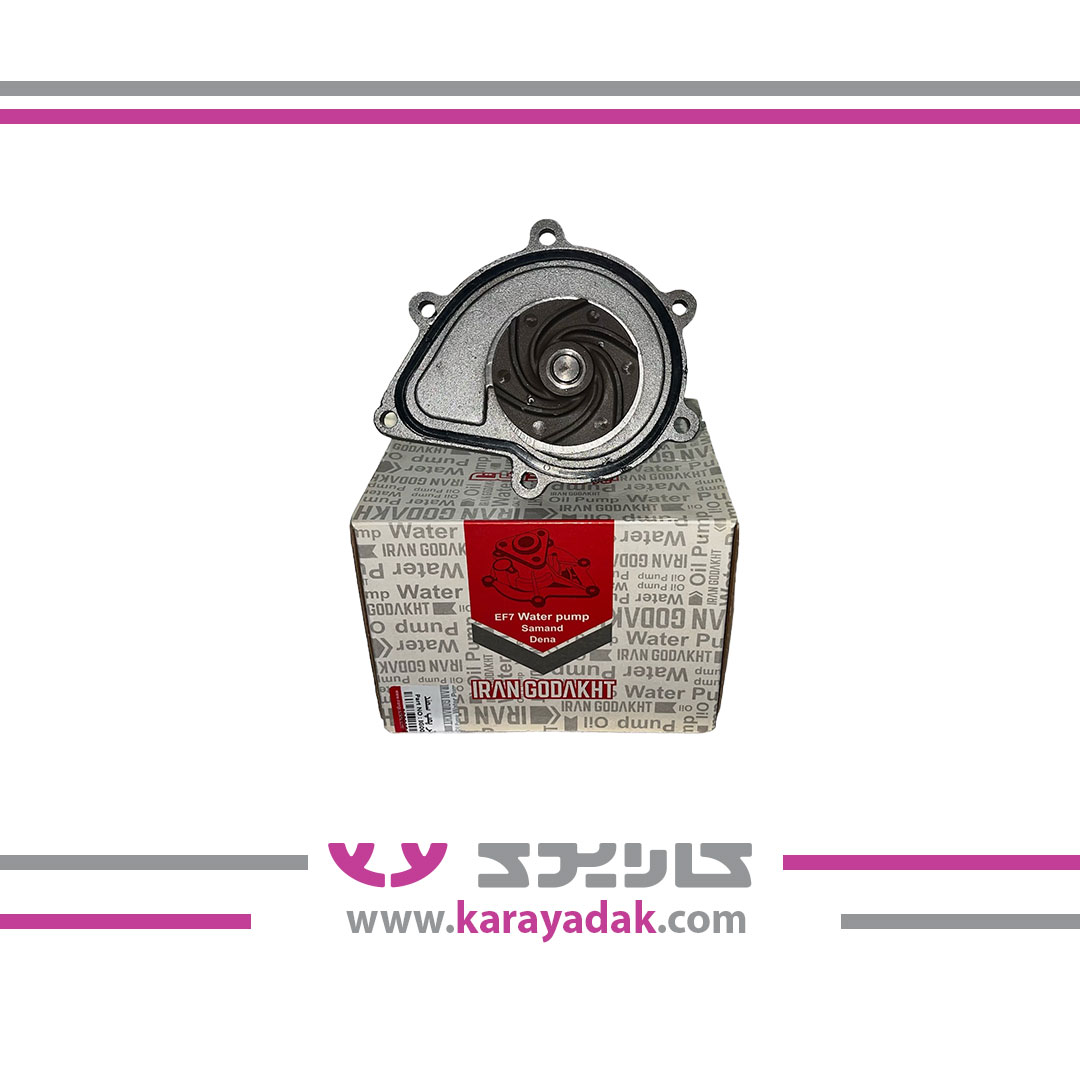 واترپمپ سمند ef7 ایران گداخت