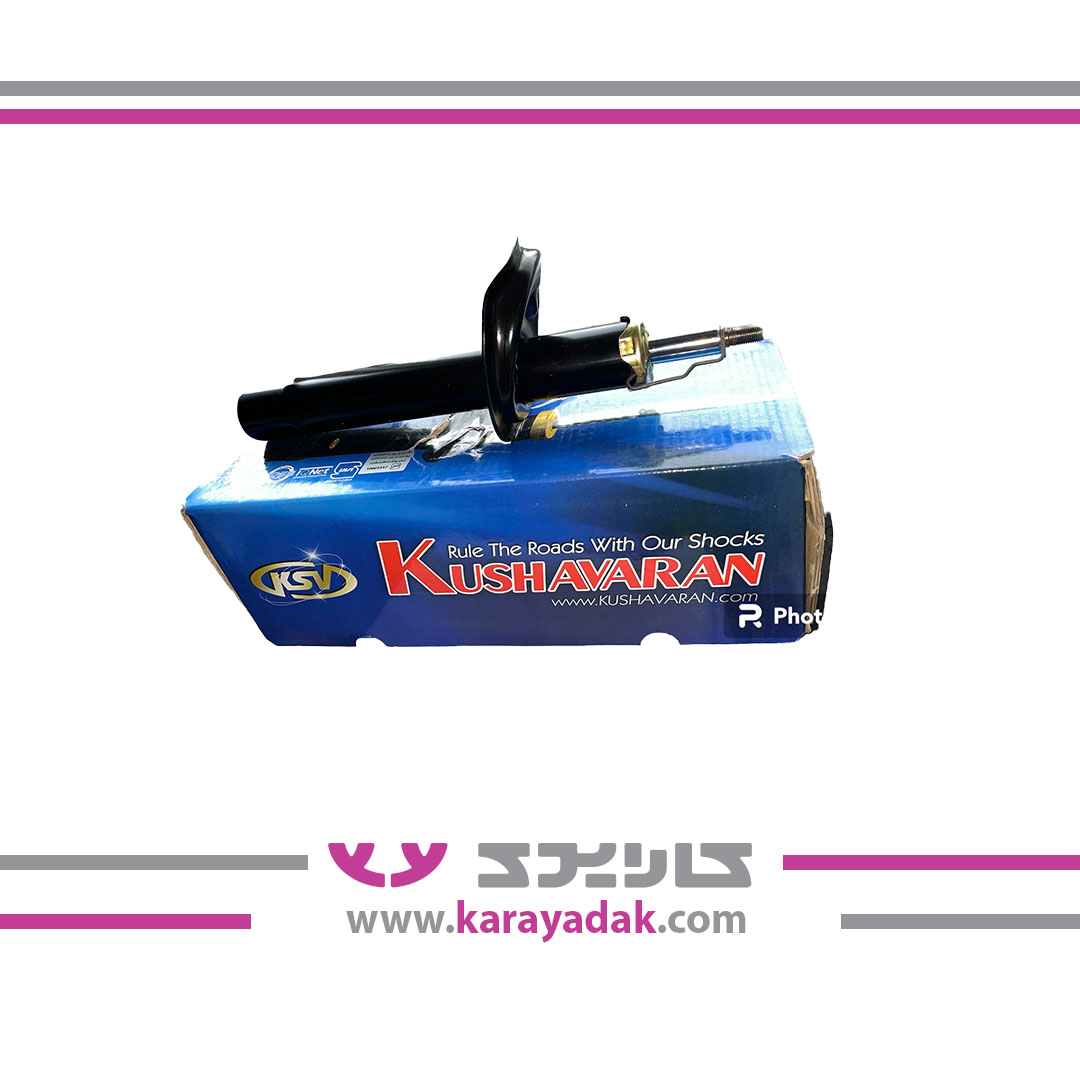 کمک فنر جلو سمند KDS کوشاوران