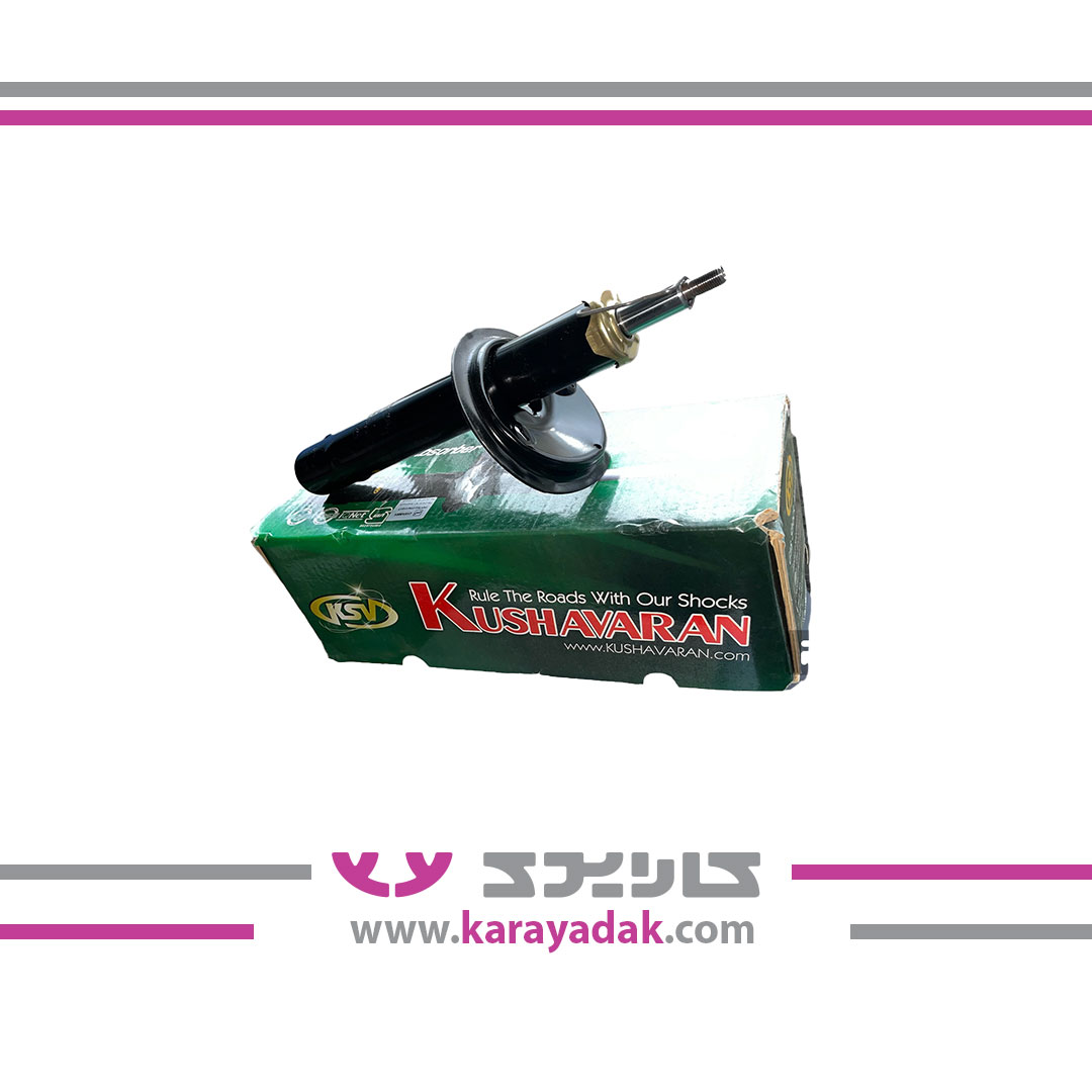 کمک فنر جلو  پژو 405  و پارس KDS کوشاوران