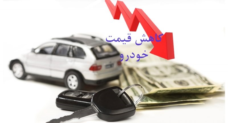 کاهش قیمت بازار خودروهای داخلی