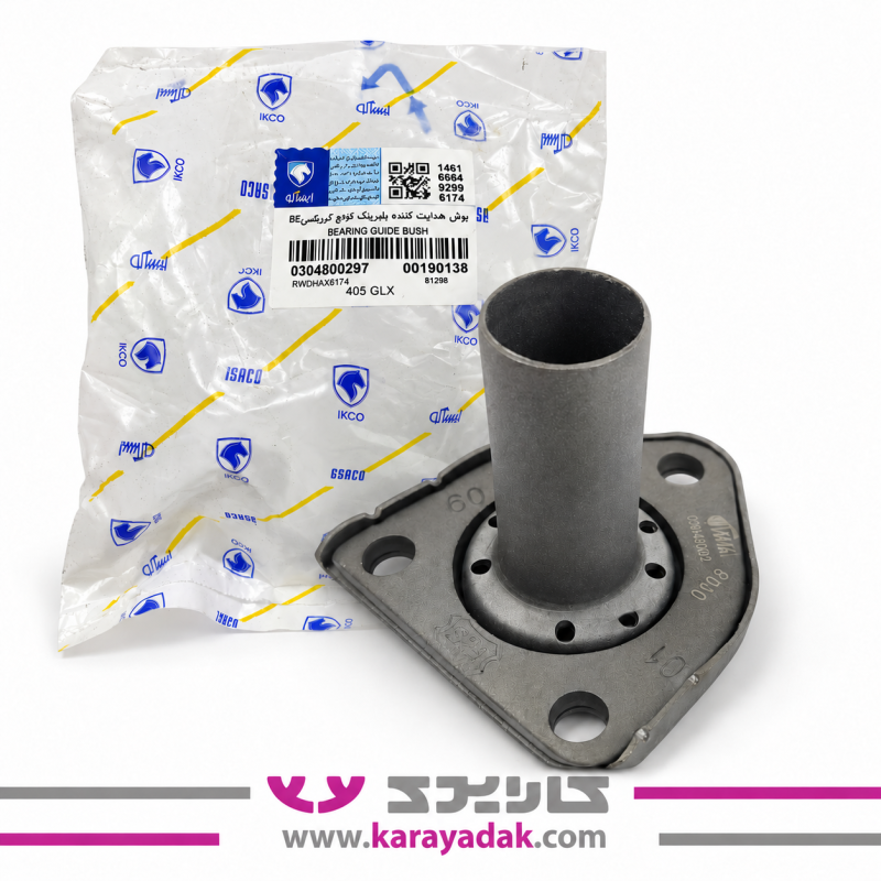 بوش هدایت کننده بلبرینگ کلاچ (قیفی گیربکسBE& MT6)موتورهایTU-XU-EF ایساکو 